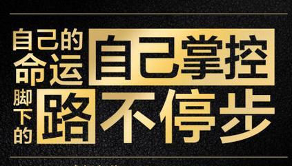 励志语录：永远不抱怨，逆境造就人才